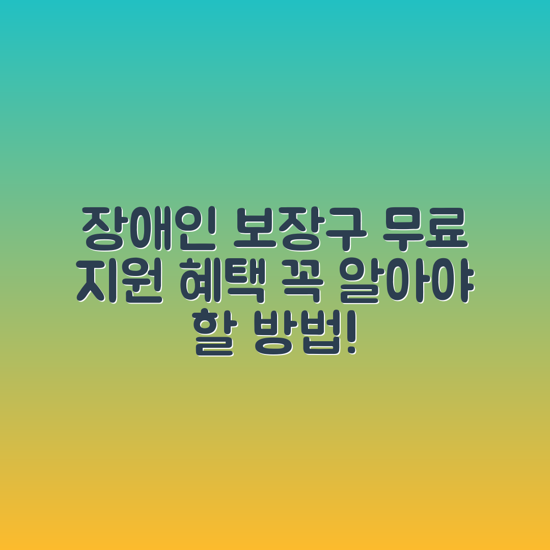 jene-stephaniuk-lkmGeyLItrw-unsplash-ls 장애인 보장구 구입비 지원 | 장애인보장구 급여 신청방법 및 지원품목 정리