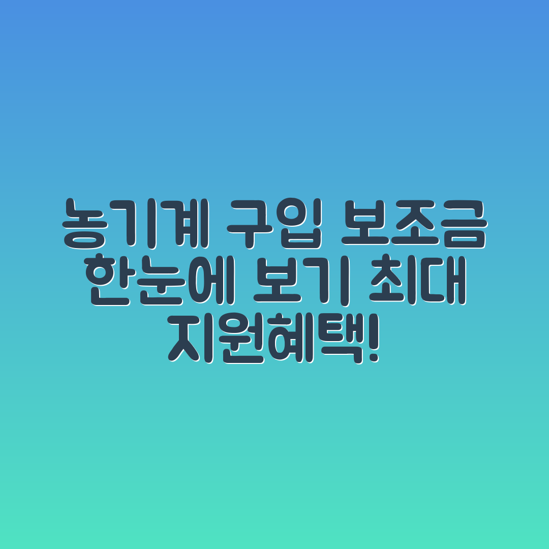 jene-stephaniuk-lkmGeyLItrw-unsplash-ls 농기계 구입 지원금 | 농기계 구입비 보조금 신청조건 및 지원금액