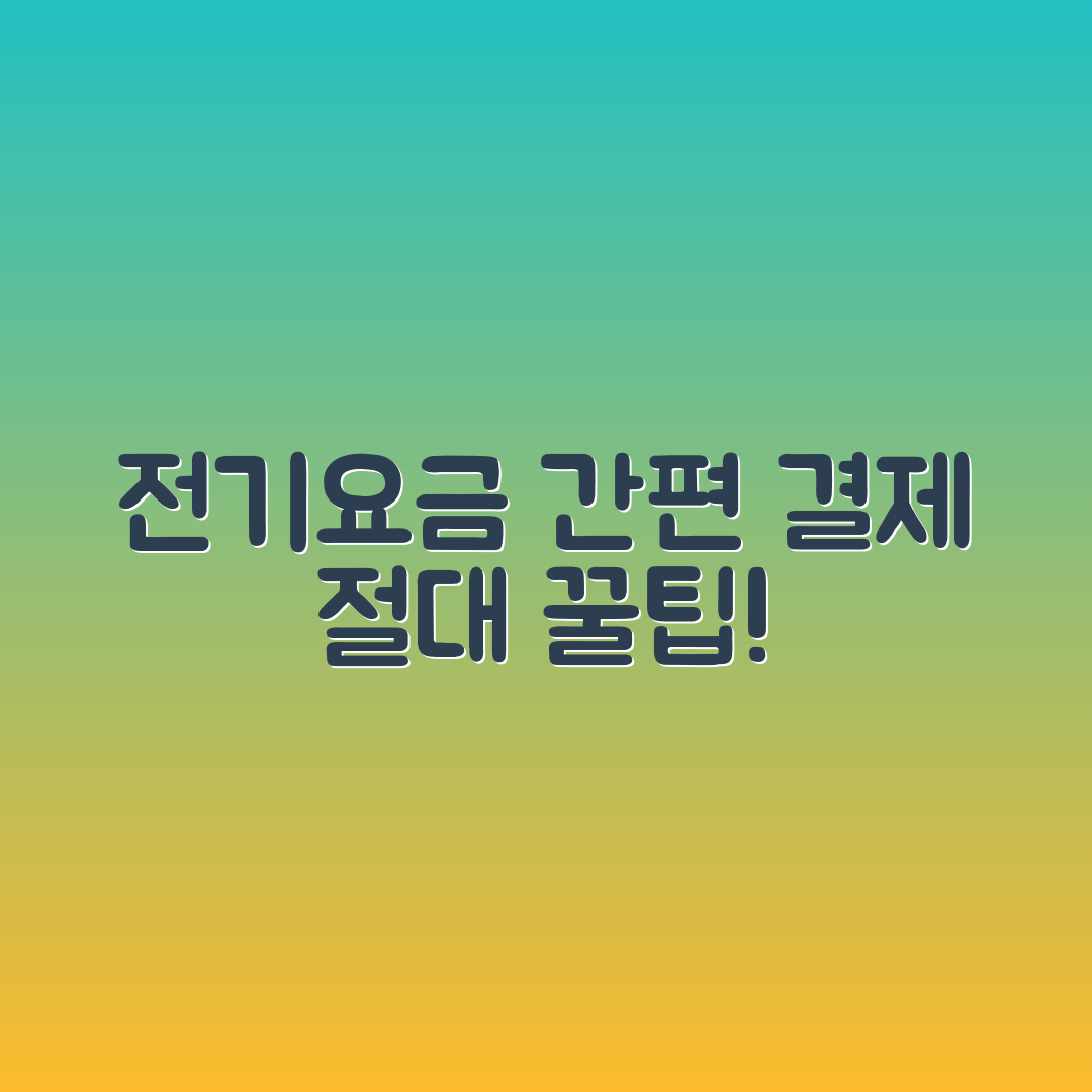 jene-stephaniuk-lkmGeyLItrw-unsplash-ls 전기요금 소액결제 서비스 이용법