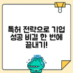 경기지식재산센터 국내맞춤 특허전략 지원 | 맞춤형 특허 컨설팅 지원사업 완벽 활용법