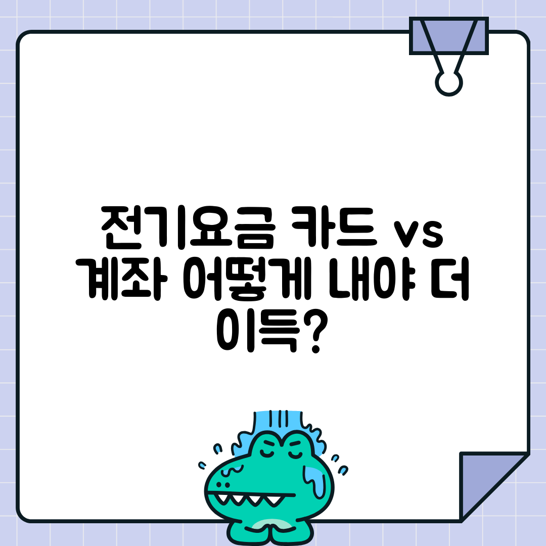 jene-stephaniuk-lkmGeyLItrw-unsplash-ls 전기요금 카드결제 vs 계좌이체