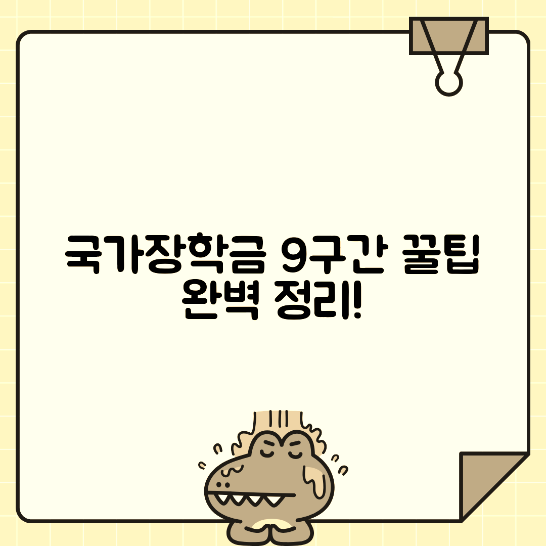 jene-stephaniuk-lkmGeyLItrw-unsplash-ls 국가장학금 구간 확인 방법과 9구간 신청 기준 완벽 가이드