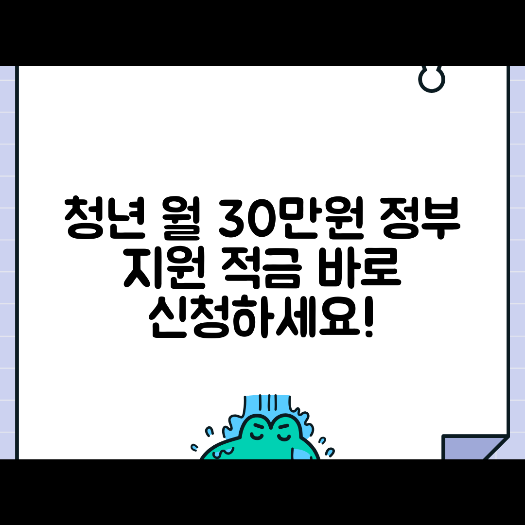 jene-stephaniuk-lkmGeyLItrw-unsplash-ls 청년내일저축계좌 | 2025 저소득층 청년 월 30만원 정부지원 적금 신청법