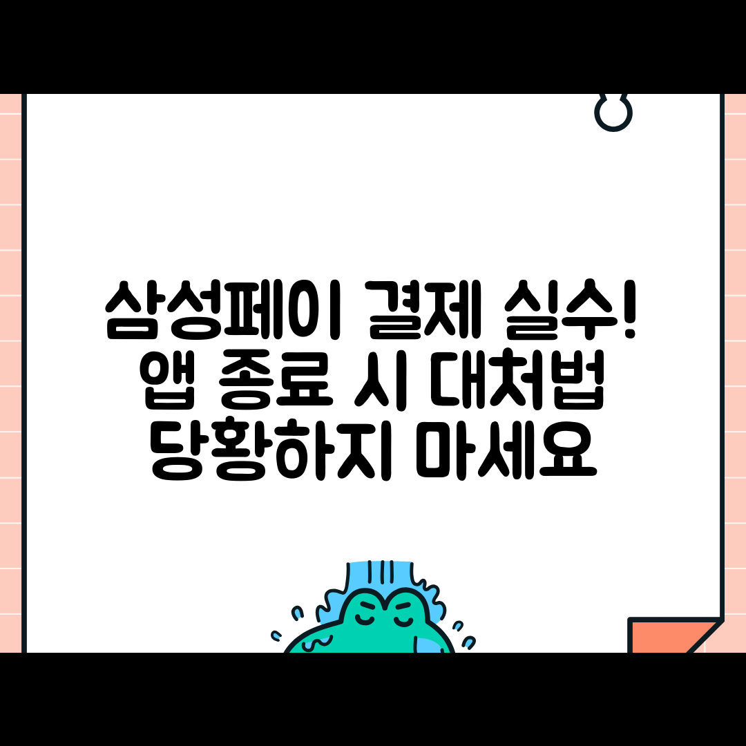 jene-stephaniuk-lkmGeyLItrw-unsplash-ls 삼성페이 결제 직전 앱 종료 시 대처 방법