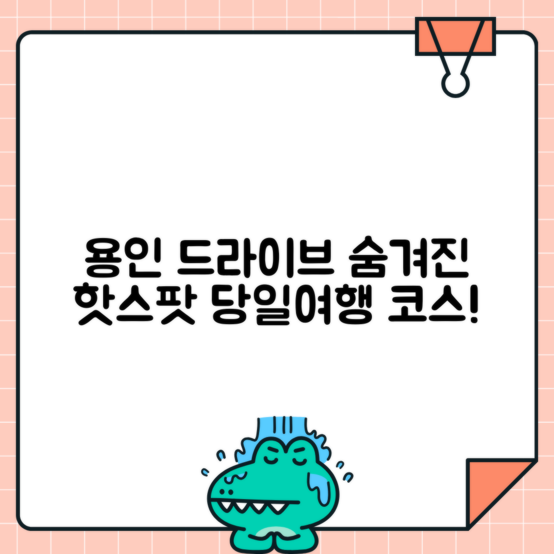 jene-stephaniuk-lkmGeyLItrw-unsplash-ls 경기 용인 당일치기 드라이브코스 추천