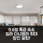 빌라 다니엘라 에이라트 9.6점 특급 숙소 할인 꿀팁!