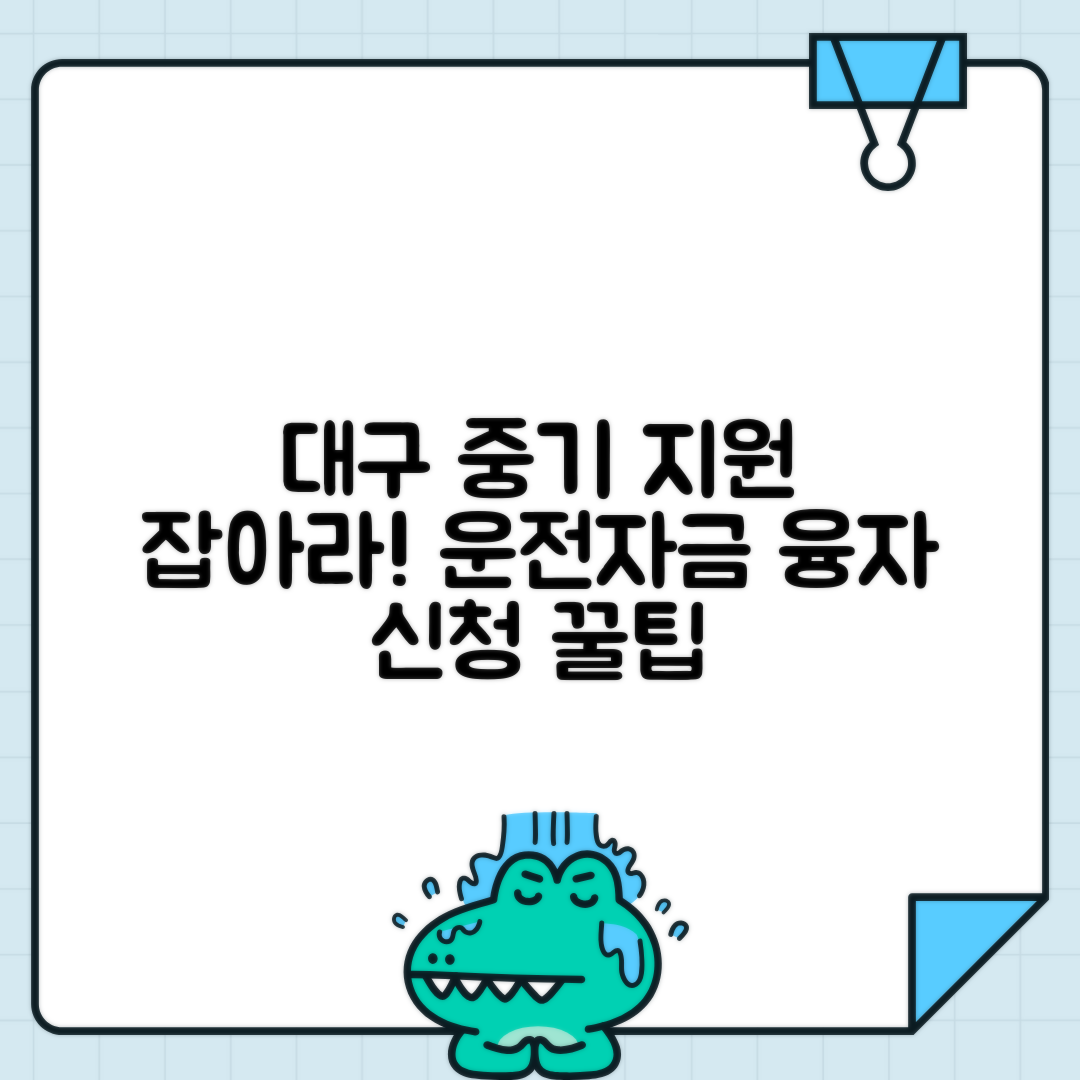 jene-stephaniuk-lkmGeyLItrw-unsplash-ls 대구시 중소기업 운전자금 지원 | 대구 중소기업 경영자금 융자 신청법