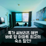 Sea Breeze Apartments (씨 브리즈 아파트먼츠) 네타냐 해변 근처 특가 리뷰