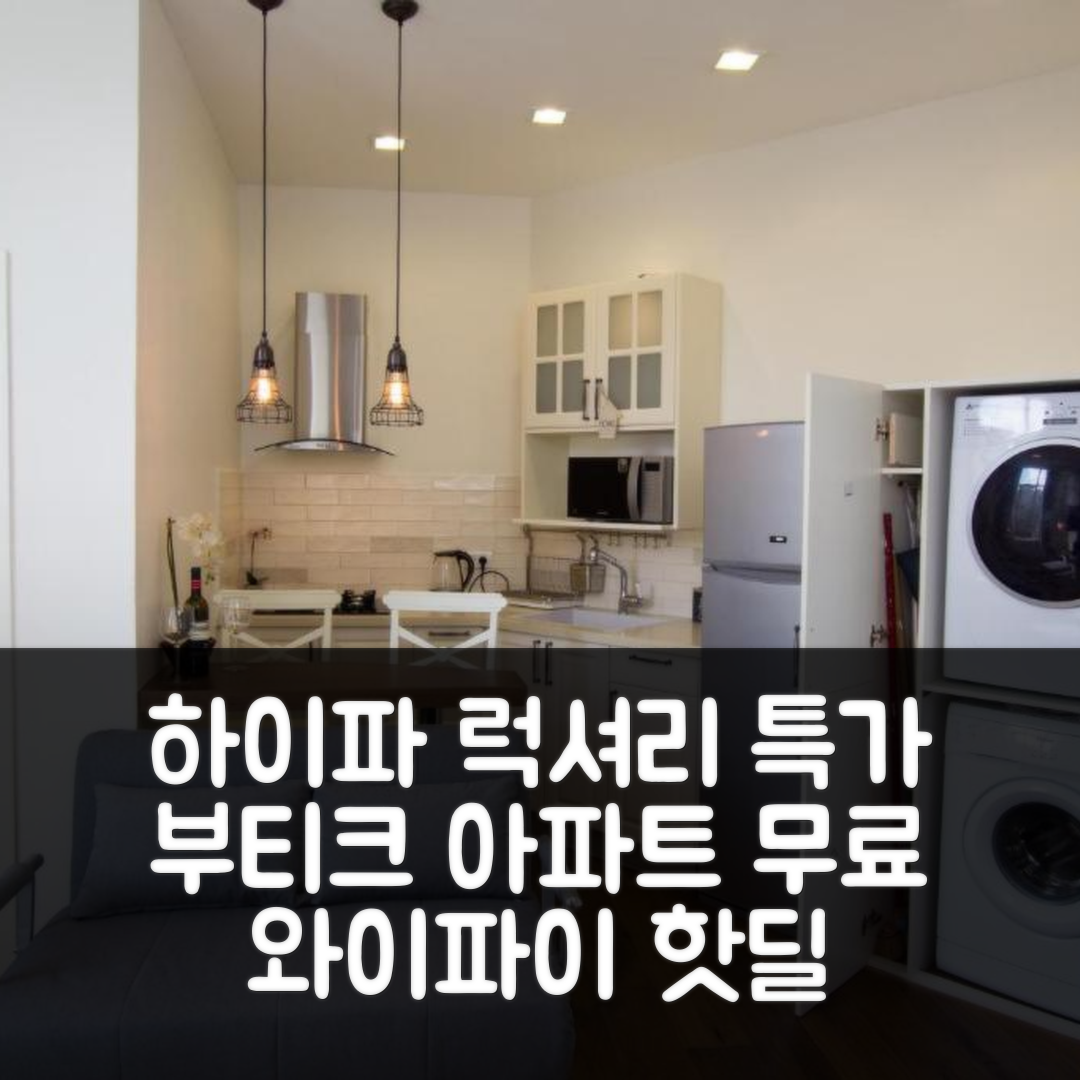 jene-stephaniuk-lkmGeyLItrw-unsplash-ls 하이파 럭셔리 부티크 아파트먼트 (하이파 최고 무료 Wi-Fi 호텔) 특가 예약 꿀팁