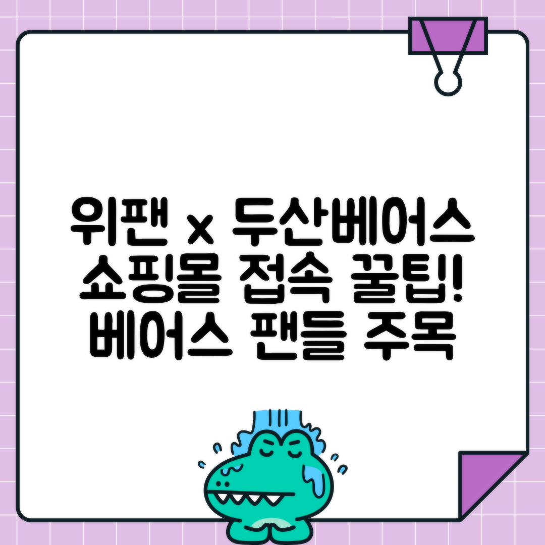 jene-stephaniuk-lkmGeyLItrw-unsplash-ls 위팬 두산베어스 쇼핑몰 바로 가는 방법