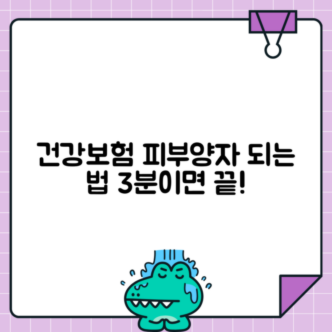 jene-stephaniuk-lkmGeyLItrw-unsplash-ls 건강보험 피부양자 등록: 자격·서류·신청 방법