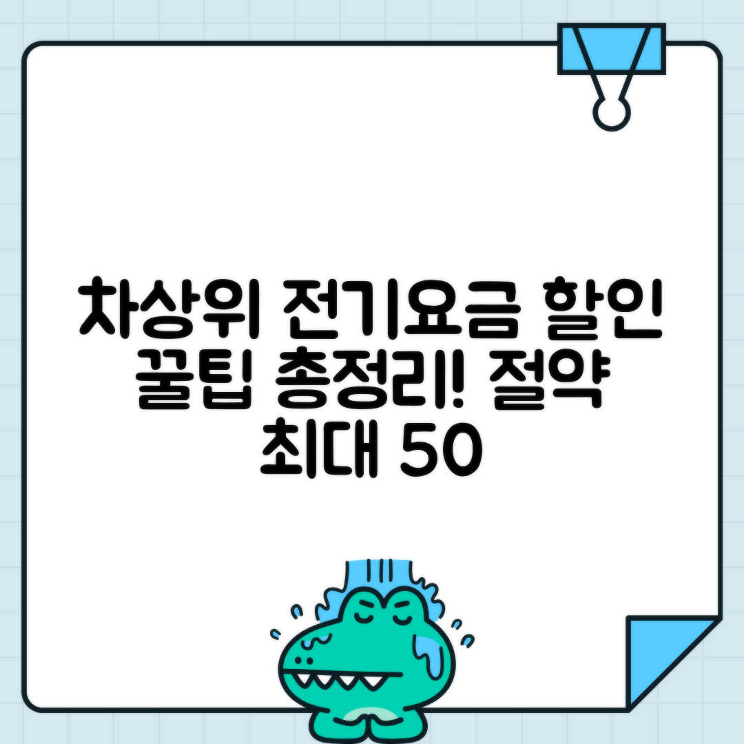 jene-stephaniuk-lkmGeyLItrw-unsplash-ls 차상위계층 전기요금 할인 혜택 정리