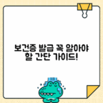 홍성군 보건소 | 보건증 발급 절차 및 유효기간 안내