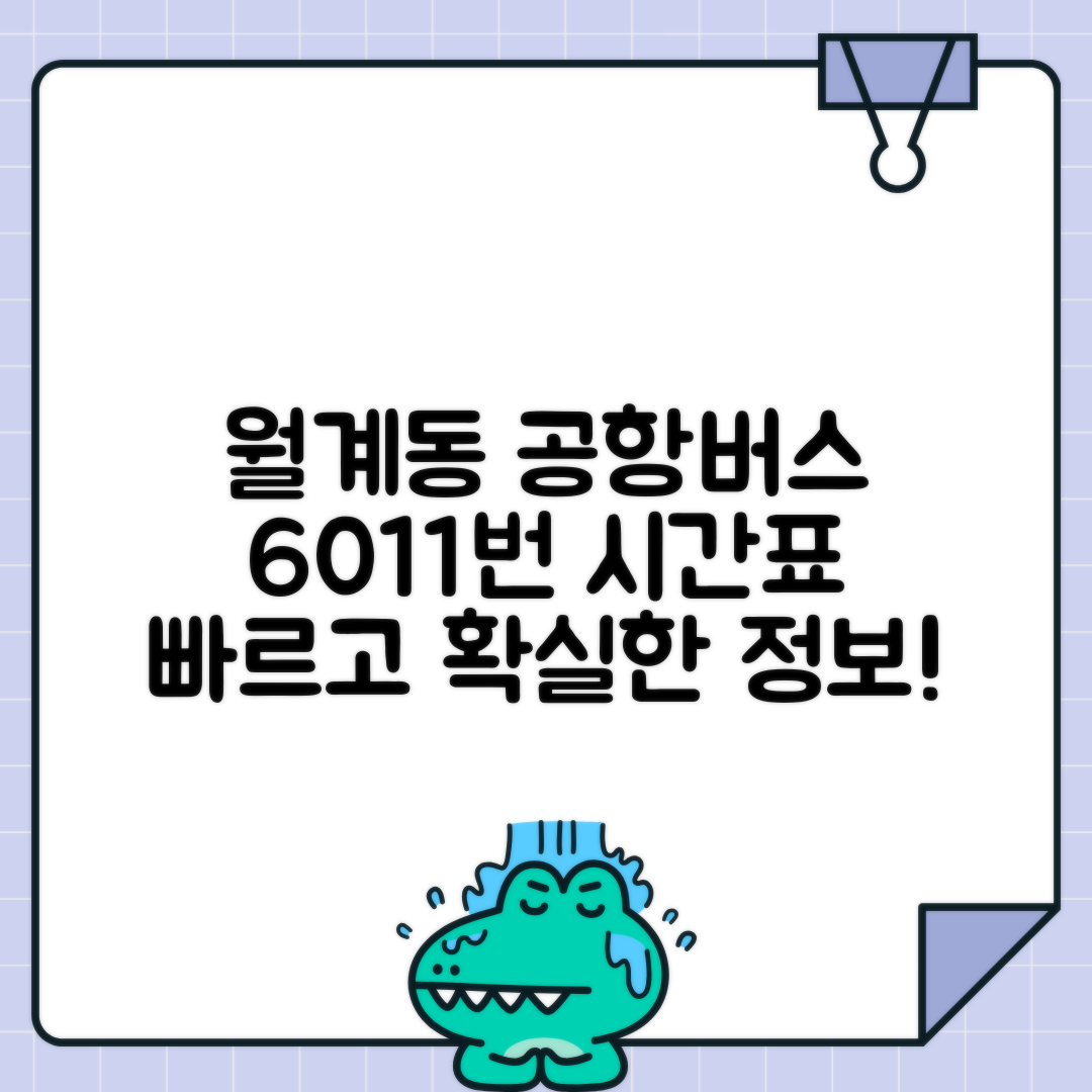 jene-stephaniuk-lkmGeyLItrw-unsplash-ls 월계동 6011번 공항버스 시간표 요금