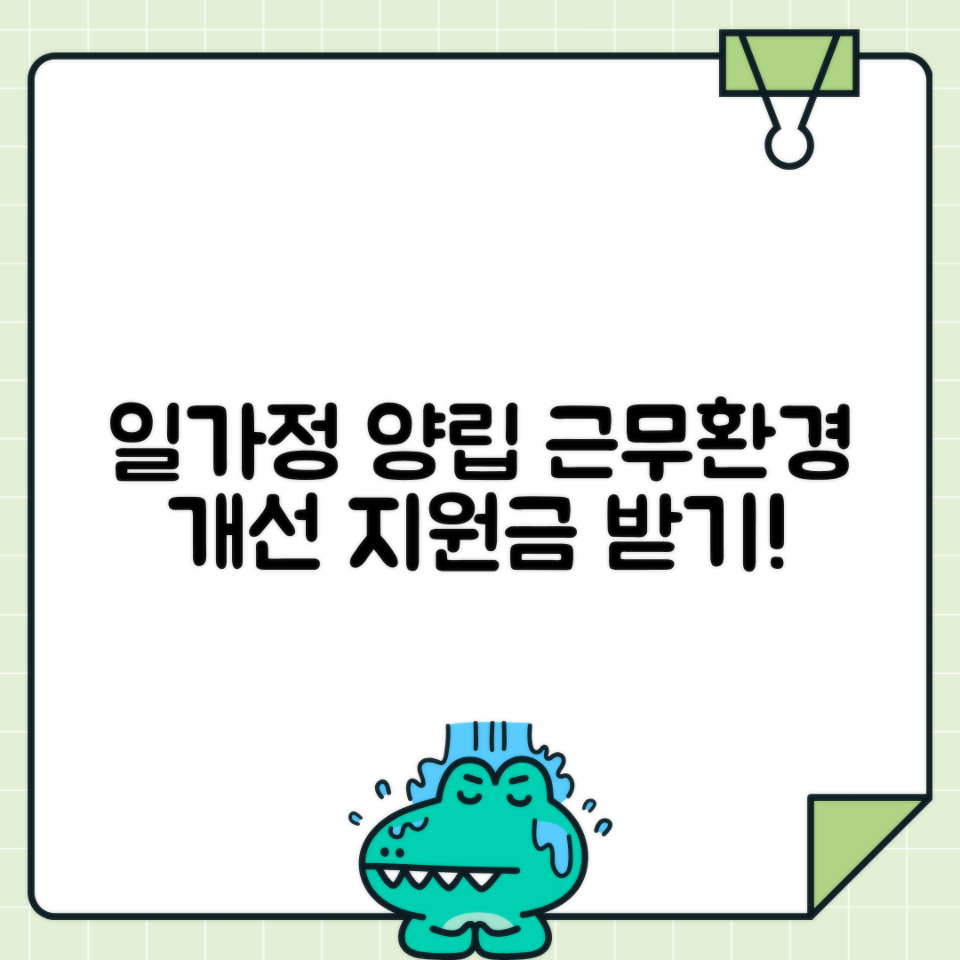 jene-stephaniuk-lkmGeyLItrw-unsplash-ls 일가정 양립 환경개선 지원 | 가족친화 근무환경 조성 지원금 신청가이드