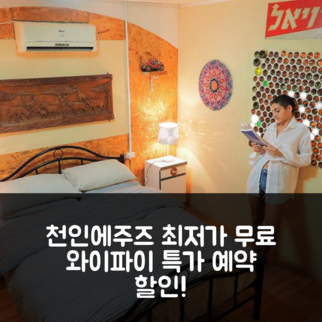 jene-stephaniuk-lkmGeyLItrw-unsplash-ls 첸 인 에주즈 (천인 에주즈) 베에르 밀카 무료 Wi-Fi 특가 예약 꿀팁