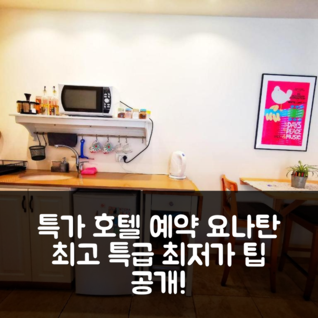 jene-stephaniuk-lkmGeyLItrw-unsplash-ls Ido and Racheli 요나탄 호텔 최고 가성비 특가 예약 팁!