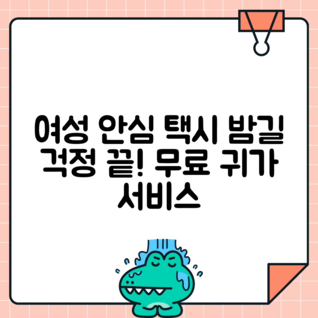 jene-stephaniuk-lkmGeyLItrw-unsplash-ls 서울시 야간 안심택시 신청 - 심야 시간대 여성 안전 귀가 서비스