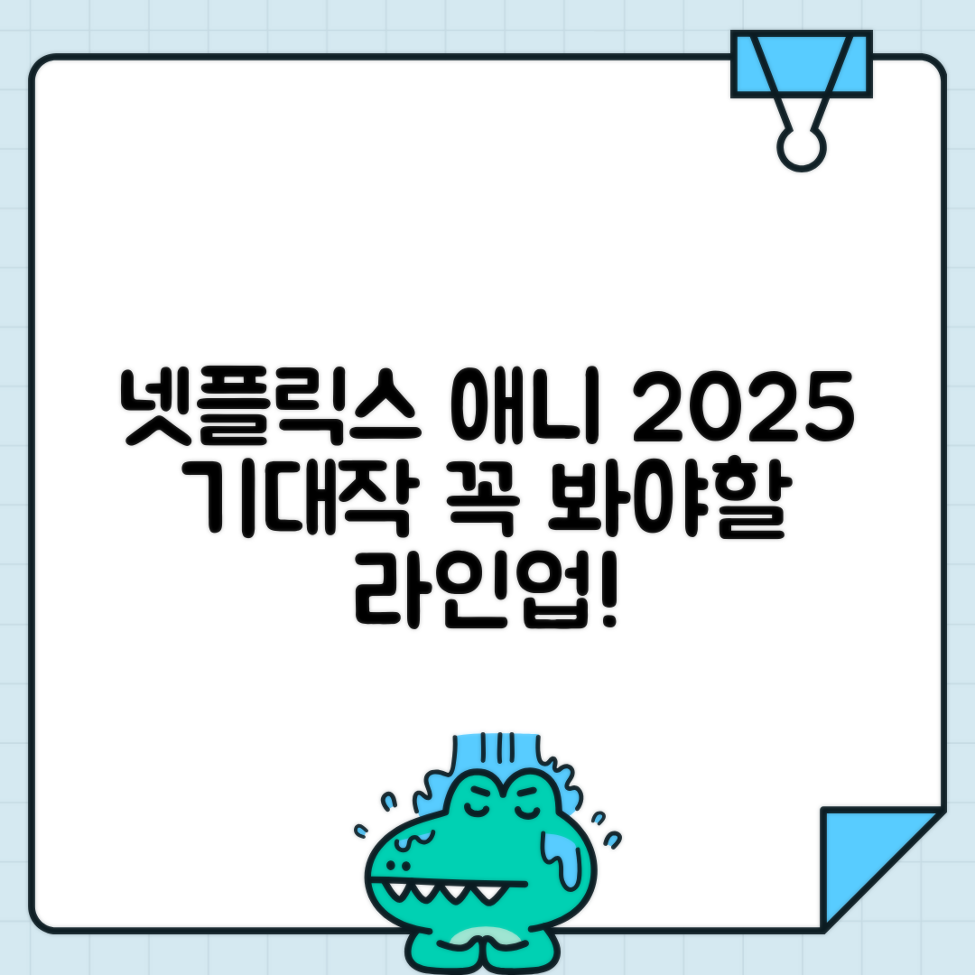jene-stephaniuk-lkmGeyLItrw-unsplash-ls 넷플릭스 애니메이션 영화 2025 기대작 개봉일 안내