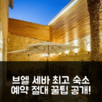 The Negev Hotel By Domus 브엘 세바 Best 숙소 가성비 예약 꿀팁
