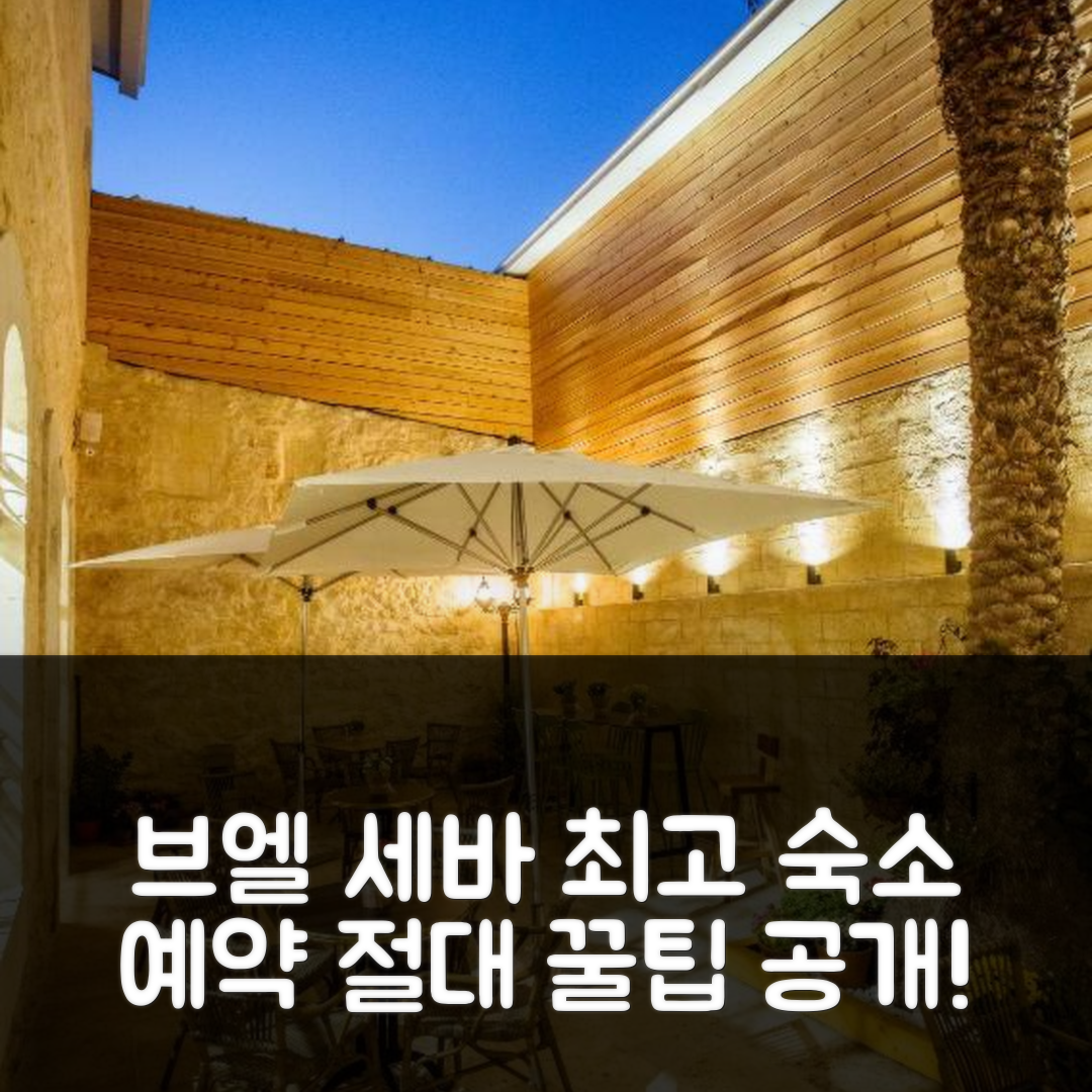 jene-stephaniuk-lkmGeyLItrw-unsplash-ls The Negev Hotel By Domus 브엘 세바 Best 숙소 가성비 예약 꿀팁