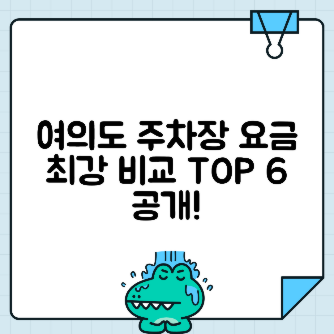 jene-stephaniuk-lkmGeyLItrw-unsplash-ls 여의도역 주차장 가격 비교 TOP6 - 공영주차장 vs 민영주차장 완전 분석