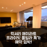 Private pool Luxury penthouses sea view Eilat (에이라트 럭셔리 풀빌라) 특가 예약 꿀팁