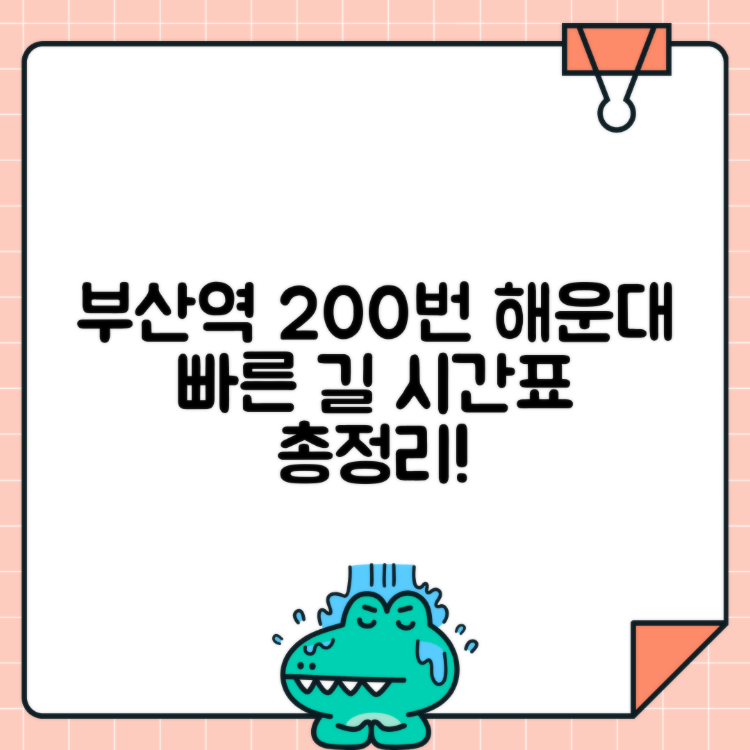 jene-stephaniuk-lkmGeyLItrw-unsplash-ls 부산 200번 부산역해운대 시간표