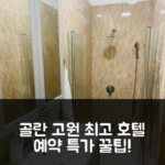 Nilis vila 골란 고원 최고 가성비 호텔 예약 꿀팁