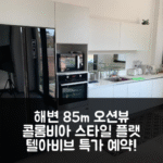 해변 지역의 프라이빗 하우스 85m² (콜롬비아 스타일리시 오션뷰 플랫) 텔아비브 특가 예약 꿀팁