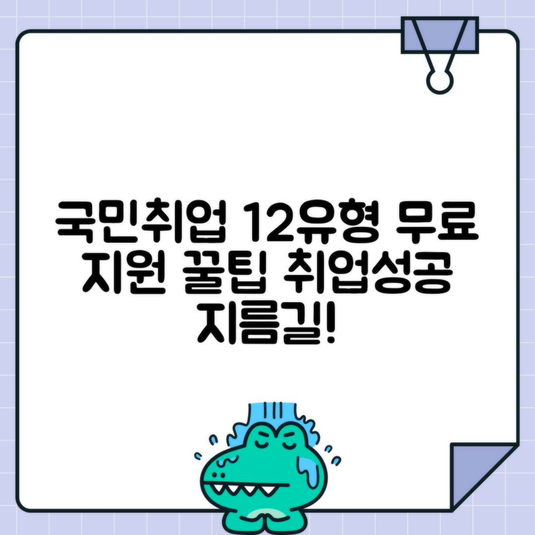 jene-stephaniuk-lkmGeyLItrw-unsplash-ls 국민취업지원제도 완벽 가이드 - 1·2유형 신청과 취업성공수당