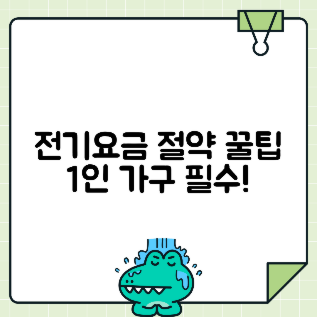 jene-stephaniuk-lkmGeyLItrw-unsplash-ls 1인 가구 전기요금 절약 필수 가이드