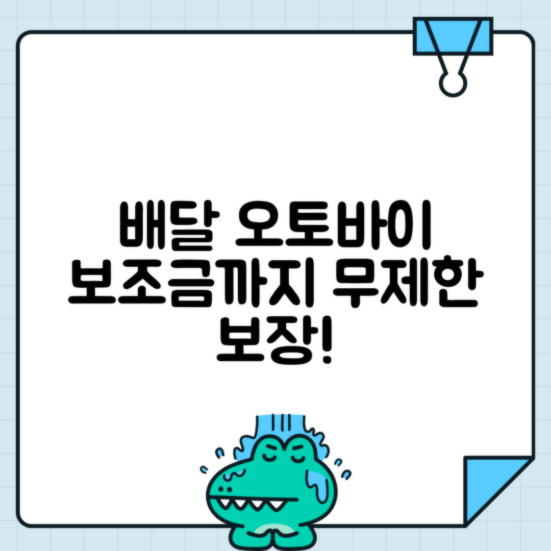스쿠터 125cc 보험료 얼마? - 배달 오토바이 영업용 보험 가입 가이드