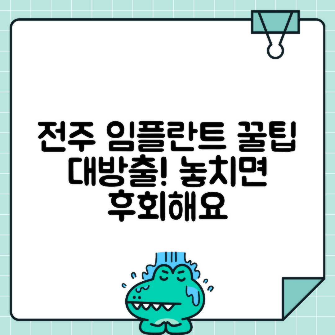 전주 완산덕진구 임플란트 치과 추천