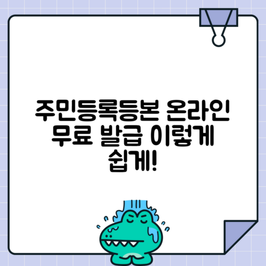 온라인 주민등록등본 발급 방법 자세히 알아보기