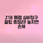 J18 폐렴 진단 시 상세불명의 기관지폐렴 실비청구 방법 총정리