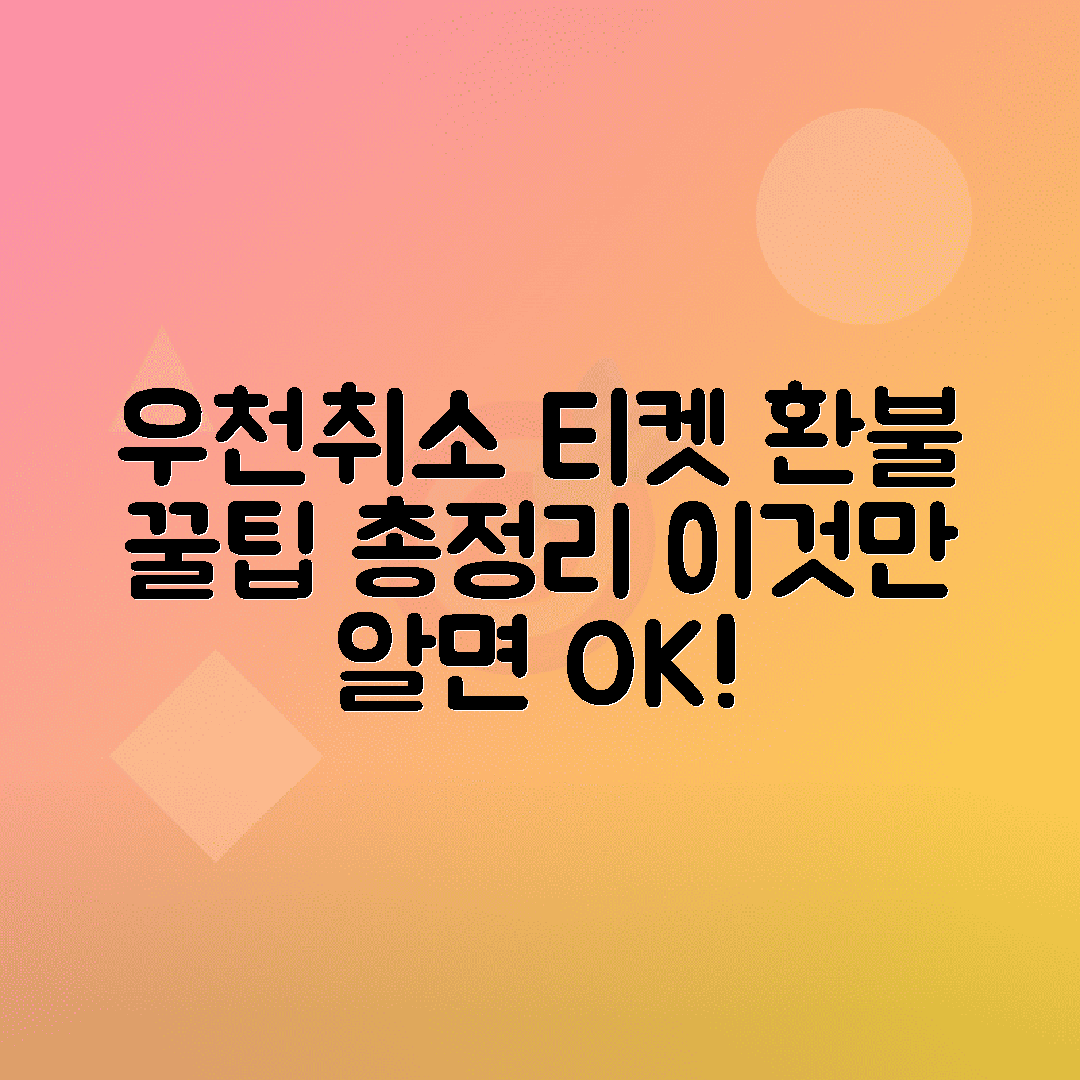 야구 우천취소 기준 시간, 티켓 환불 규정 총정리