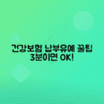 건강보험 납부유예 신청 방법과 확인서 출력 절차 안내