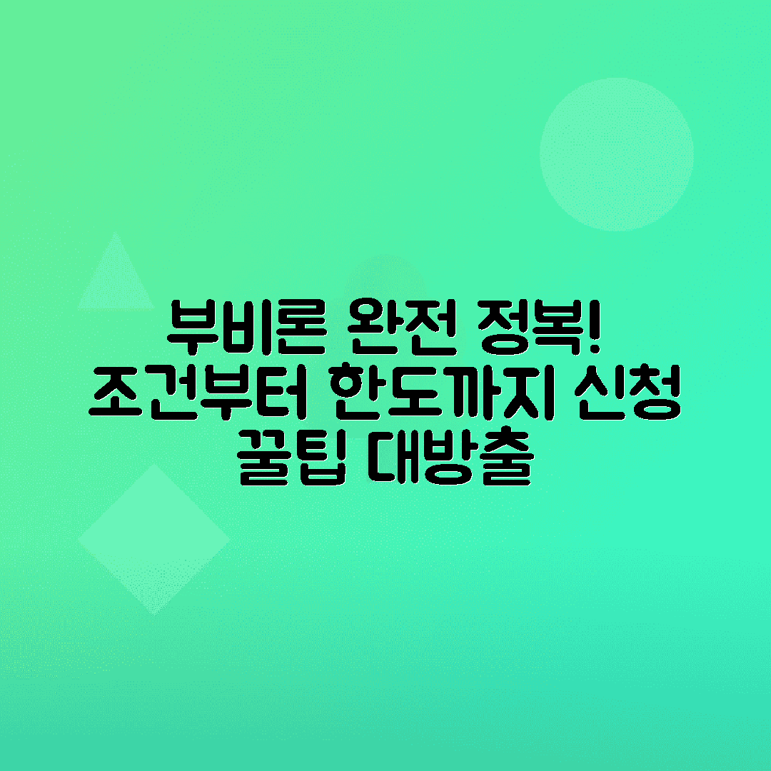 부산 부비론 신청조건, 신청방법, 대출한도 총정리