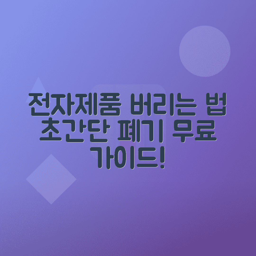 전자제품 폐기 방법 간단하게 알아보기