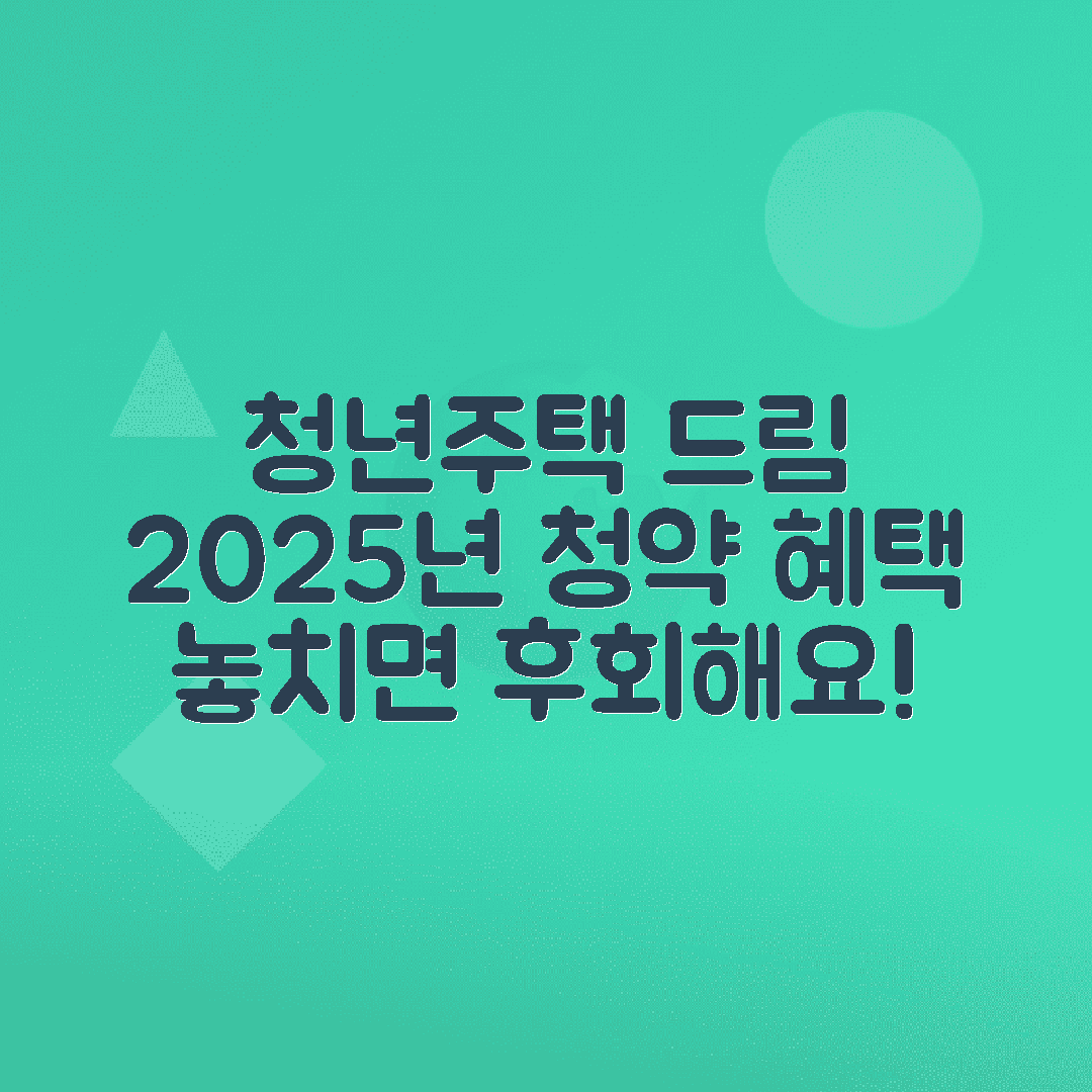 jene-stephaniuk-lkmGeyLItrw-unsplash-ls 2025 청약통장 청년주택드림, 납입한도 상향 정보 정리
