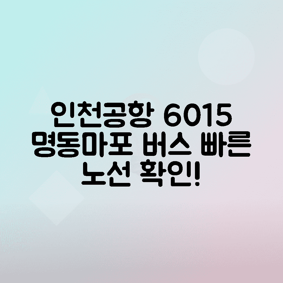 jene-stephaniuk-lkmGeyLItrw-unsplash-ls 명동마포 6015번 인천공항버스 시간표