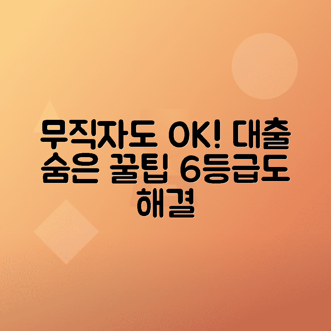 jene-stephaniuk-lkmGeyLItrw-unsplash-ls 무직자 대출 한도, 금리 잘되는 곳 총정리 6등급 기준