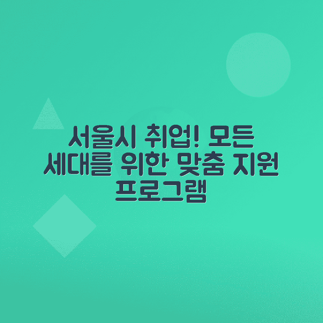 jene-stephaniuk-lkmGeyLItrw-unsplash-ls 서울시 맞춤형 취업지원 프로그램, 청년부터 시니어까지 전 연령층 지원