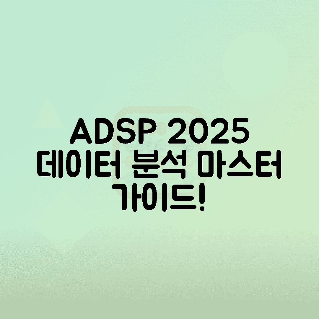jene-stephaniuk-lkmGeyLItrw-unsplash-ls 2025 ADSP 데이터 분석 시험 준비 완벽 가이드