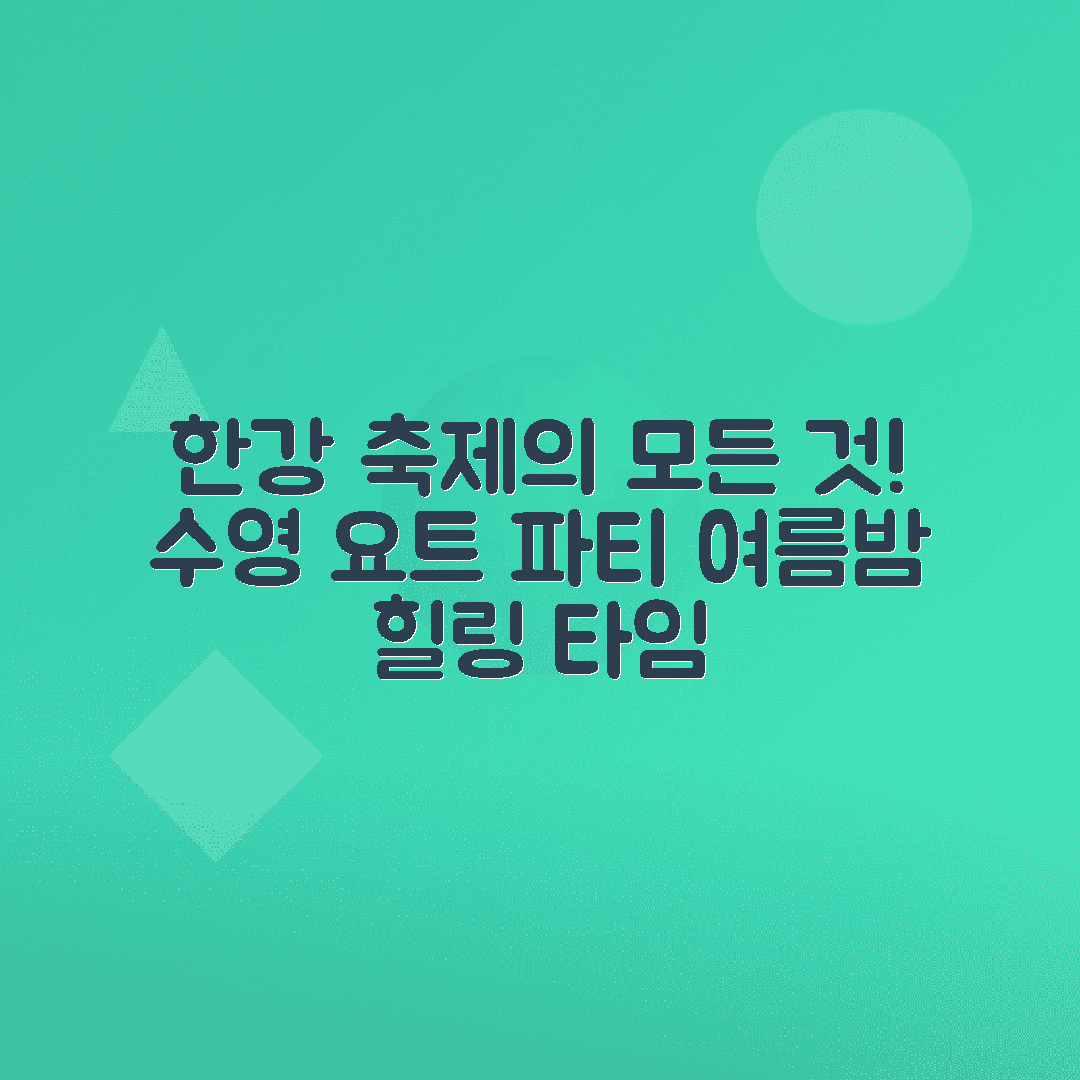 jene-stephaniuk-lkmGeyLItrw-unsplash-ls 한강페스티벌 여름 축제 완벽 가이드, 야간 수영, 공연, 물놀이, 요트 즐기기