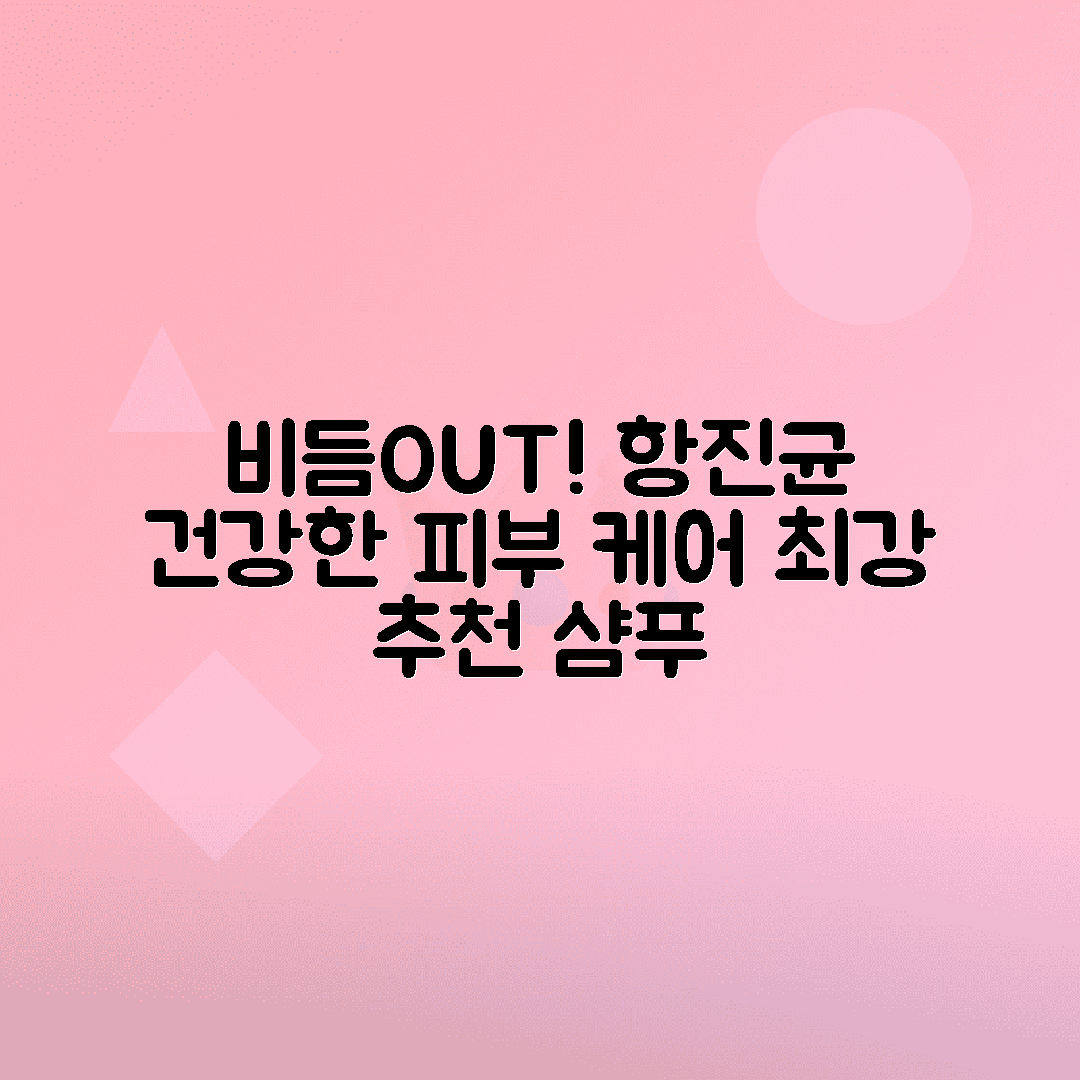 jene-stephaniuk-lkmGeyLItrw-unsplash-ls 항진균제 샴푸, 바디워시 추천과 후기 비듬 및 피부 트러블 해결 방법