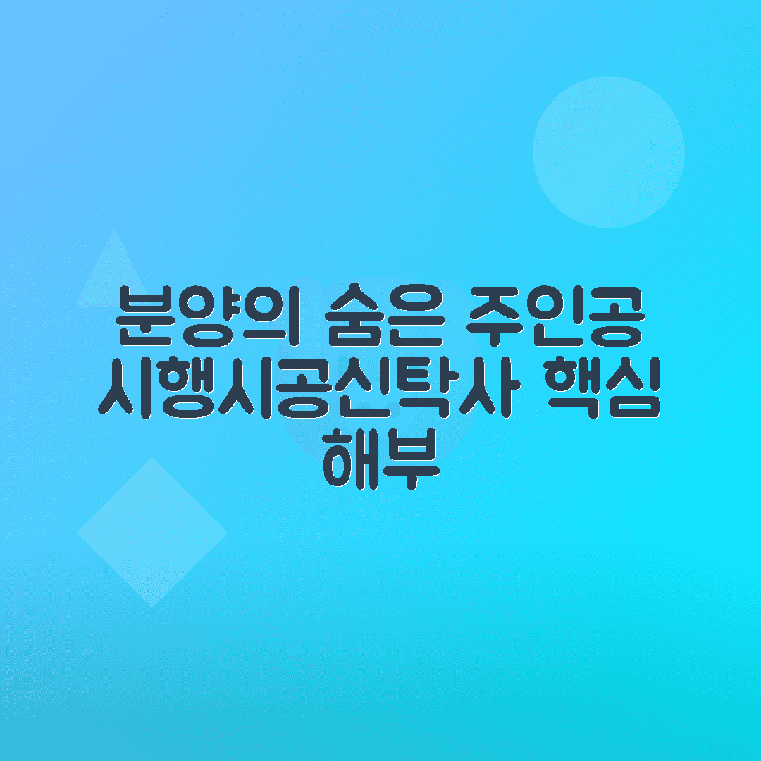 jene-stephaniuk-lkmGeyLItrw-unsplash-ls 분양 공고 주요 주체 이해하기, 시행사 시공사 신탁사 정리