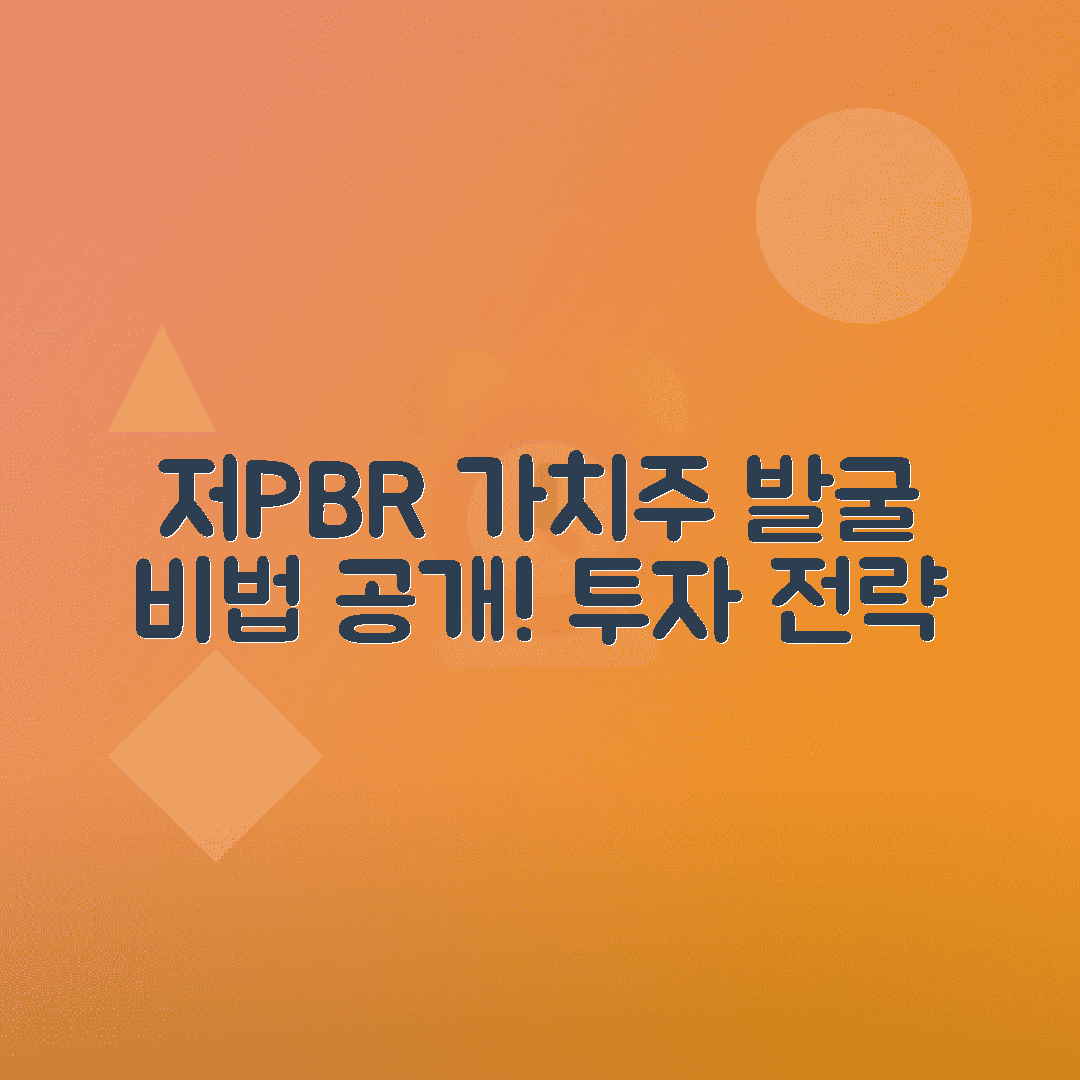 jene-stephaniuk-lkmGeyLItrw-unsplash-ls 저PBR 종목 리스트로 저평가 가치주 찾는 방법