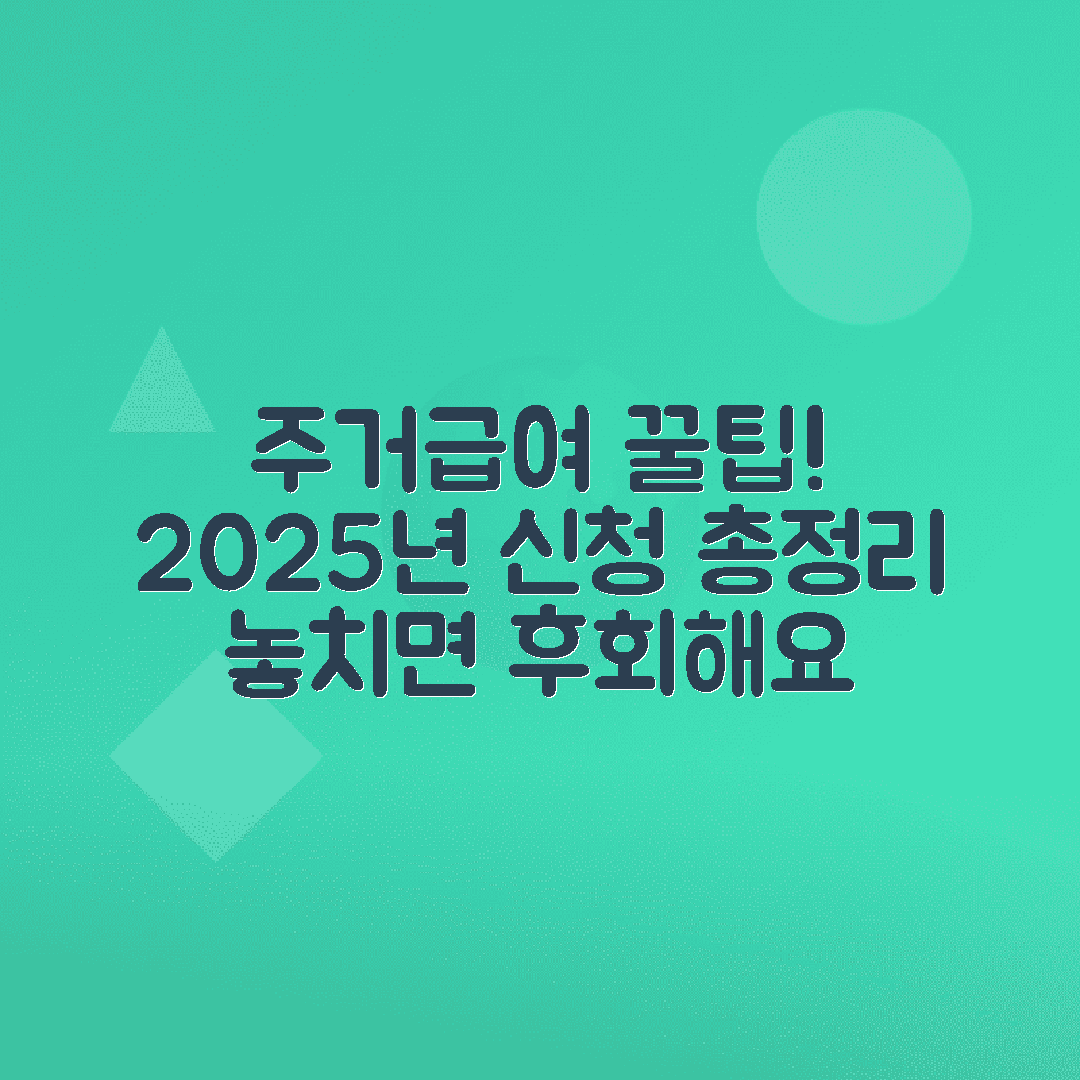 jene-stephaniuk-lkmGeyLItrw-unsplash-ls 2025 주거급여 신청방법, 금액 총정리